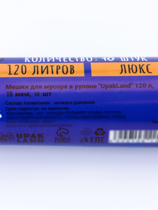 Мешки для мусора 120 л, ПНД, толщина 15 мкм, 10 шт. 68×106 см, в рулоне, синие