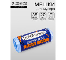 Мешки для мусора 35 л, ПНД, 10 мкм, 20 шт. в рулоне, синие