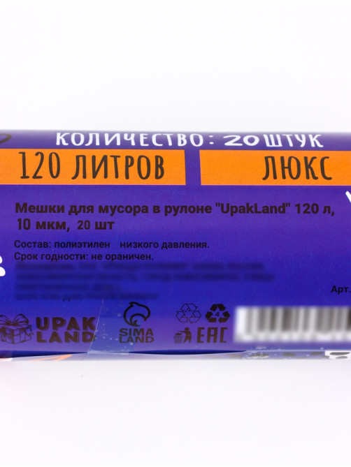 Мешки для мусора 120 л ПНД, толщина 10 мкм, 20 шт. в рулоне, синие