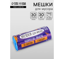 Мешки для мусора 30 л, ПНД, 10 мкм, 30 шт. в рул, синие