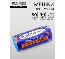 Мешки для мусора в рулоне, 30 л, синие, ПНД, толщина 10 мкм, 50 шт.