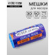Мешки для мусора в рулоне, 30 л, синие, ПНД, толщина 10 мкм, 50 шт.