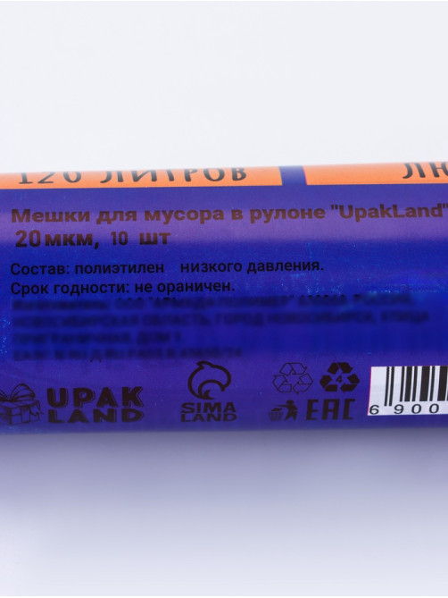 Мешки для мусора 120 л ПНД, 20 мкм, 10 шт. в рулоне, чёрные