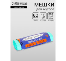 Мешки для мусора в рулоне ПСД 60 л, бирюзовые, 18 мкм 10 шт. 58×62 см