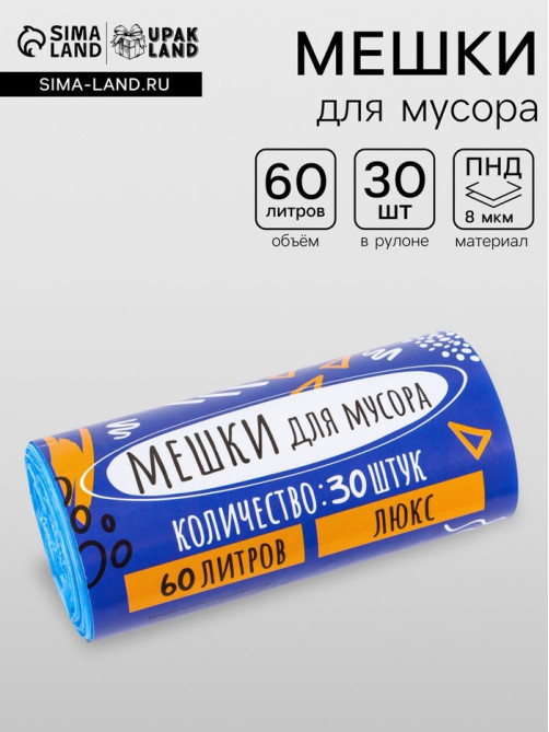 Мешки для мусора в рулоне 60 л, голубые, ПНД, толщина 8 мкм, 30 шт.