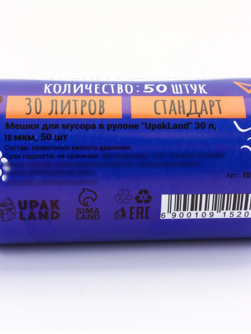 Мешки для мусора в рулоне, 30 л, синие, ПНД, толщина 15 мкм, 50 шт.