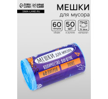 Мешки для мусора в рулоне 60 л, голубые, ПНД, толщина 15 мкм, 50 шт.
