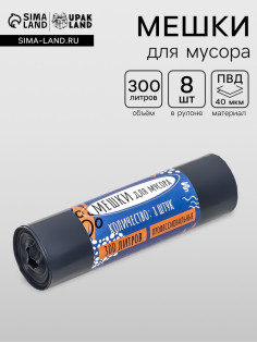 Мешки для мусора в рулоне «UpakLand» 300 л, черные, ПВД, толщина 40 мкм, 8 шт., 105×135 см