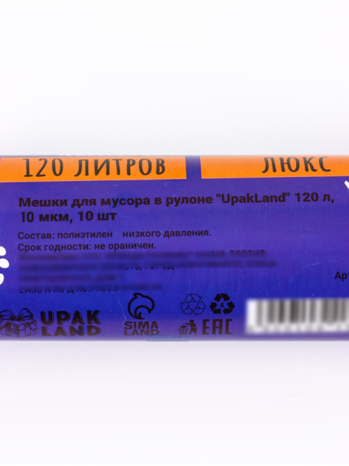 Мешки для мусора 120 л ПНД, толщина 10 мкм, 10 шт. в рулоне, чёрные