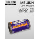 Мешки для мусора 120 л, ПНД, 20 мкм, 20 шт. в рулоне, чёрные