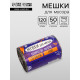 Мешки для мусора 120 л, 12 мкм, ПНД, 50 шт., чёрные