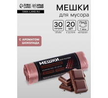 Мешки для мусора ароматизированные 30 л, Шоколад UpakLand ПНД, толщ 7 мкм, 20 шт.