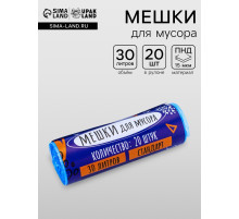 Мешки для мусора 30 л, ПНД, 15 мкм, 20 шт. в рулоне, синие