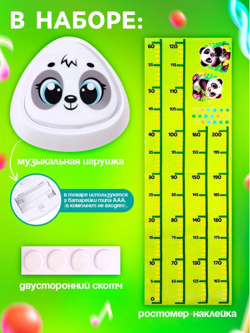 Музыкальная игрушка с ростомером ZABIAKA «Панда», звуковые и световые эффекты, белая