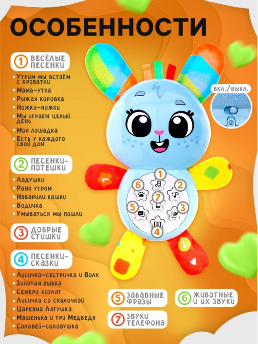 Музыкальная игрушка ZABIAKA «Любимый друг. Зайчик», песни, стихи, фразы