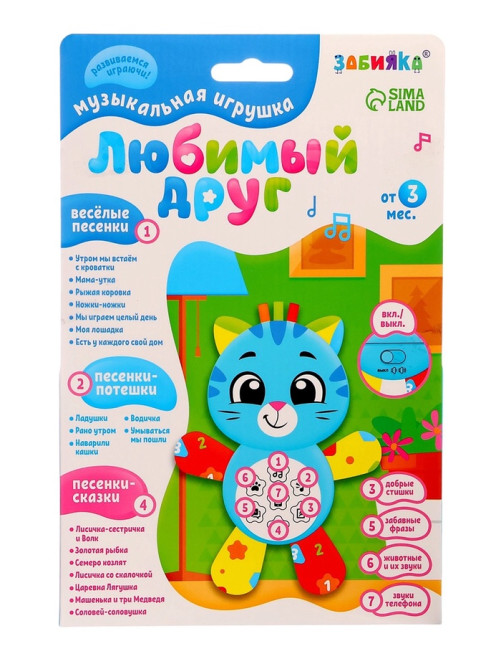 Музыкальная игрушка ZABIAKA «Любимый друг. Котик», песни, стихи, фразы
