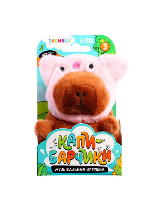 Музыкальная игрушка «Капибарчики: Свинка», звук