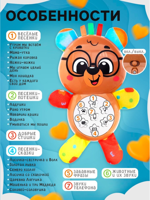 Музыкальная игрушка ZABIAKA «Любимый друг. Мишка», песни, стихи, фразы