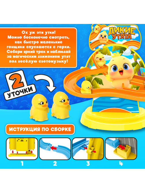 Трек WOOW TOYS «Дикие утки», световые и звуковые эффекты, работает от батареек