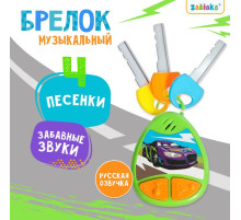 Детский брелок ZABIAKA, музыкальный, звуковые эффекты, зелёный
