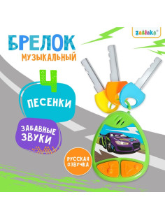 Детский брелок ZABIAKA, музыкальный, звуковые эффекты, зелёный