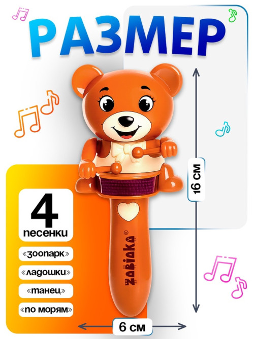 Музыкальная игрушка ZABIAKA «Весёлые зверята», звуковые и световые эффекты, коричневая