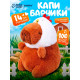 Музыкальная игрушка «Капибарчики: Цыплёнок», звук