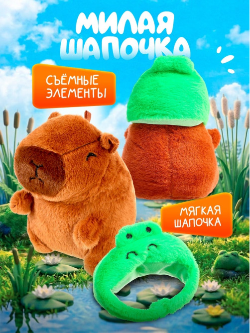 Музыкальная игрушка «Капибарчики: Лягушка», звук