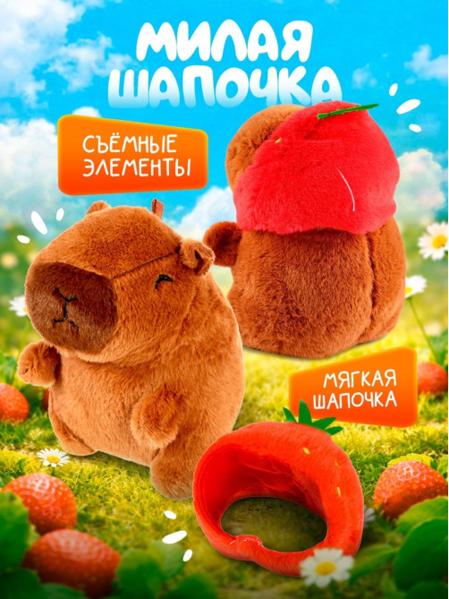 Музыкальная игрушка ZABIAKA «Капибарчики: Клубничка», звуковые эффекты
