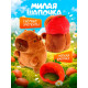 Музыкальная игрушка ZABIAKA «Капибарчики: Клубничка», звуковые эффекты