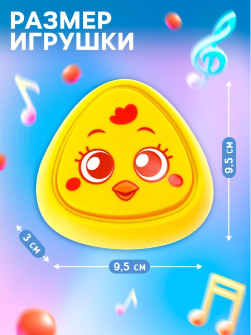 Музыкальная игрушка с ростомером ZABIAKA «Цыпа», звуковые и световые эффекты, жёлтая