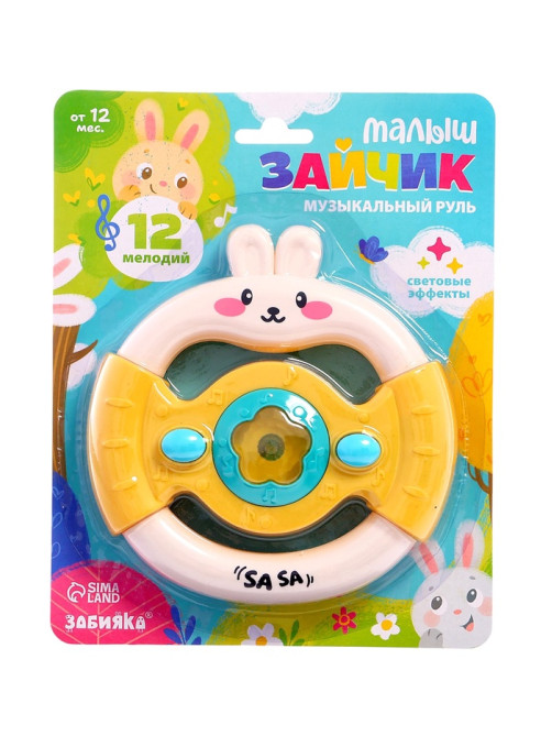 Музыкальный руль ZABIAKA «Малыш зайчик», звуковые и световые эффекты, жёлтый
