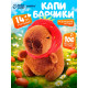 Музыкальная игрушка ZABIAKA «Капибарчики: Клубничка», звуковые эффекты