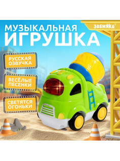 Музыкальная машинка ZABIAKA «Городские приключения: Бетономешалка», световые и звуковые эффекты