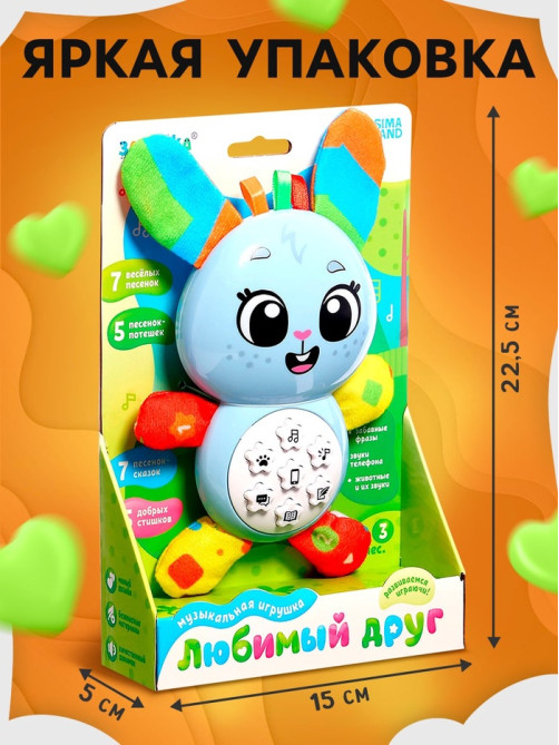 Музыкальная игрушка ZABIAKA «Любимый друг. Зайчик», песни, стихи, фразы