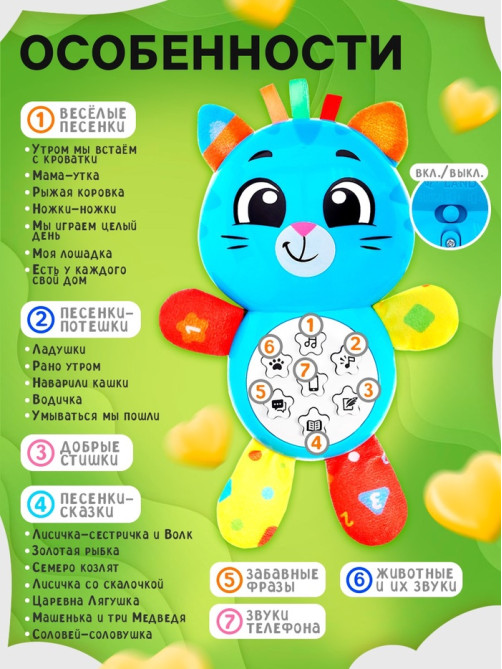 Музыкальная игрушка ZABIAKA «Любимый друг. Котик», песни, стихи, фразы