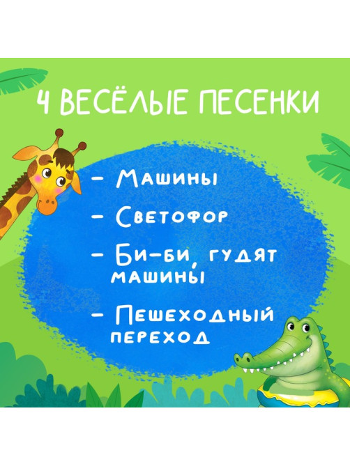 Детский брелок ZABIAKA, музыкальный, звуковые эффекты, синий