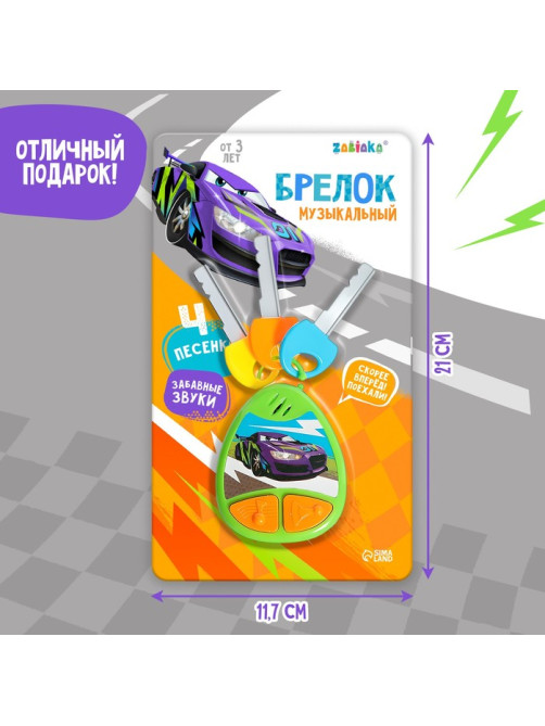 Детский брелок ZABIAKA, музыкальный, звуковые эффекты, зелёный