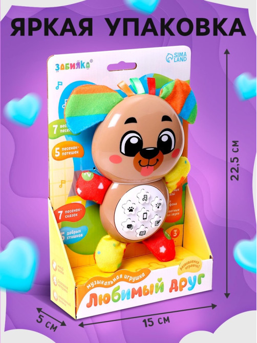Музыкальная игрушка ZABIAKA «Любимый друг. Собачка», песни, стихи, фразы