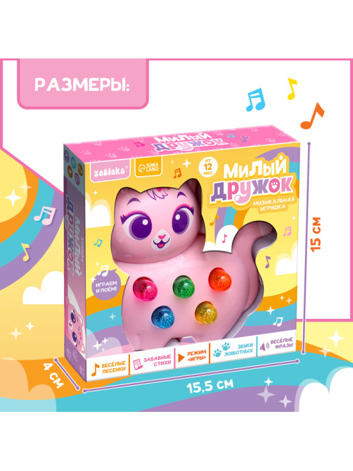 Музыкальная игрушка ZABIAKA «Милый дружок: Кошечка», розовая