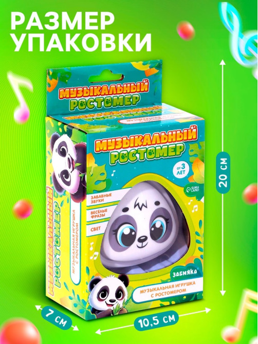 Музыкальная игрушка с ростомером ZABIAKA «Панда», звуковые и световые эффекты, белая