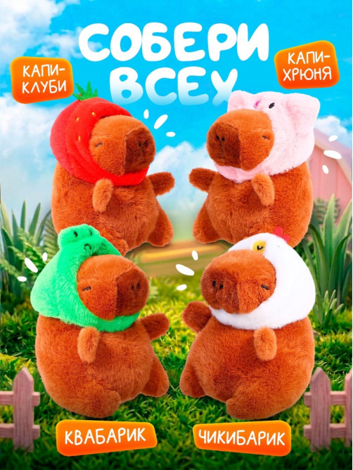 Музыкальная игрушка «Капибарчики: Свинка», звук