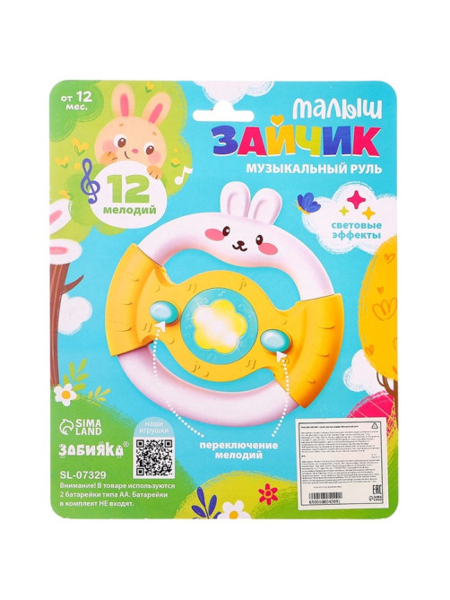 Музыкальный руль ZABIAKA «Малыш зайчик», звуковые и световые эффекты, розовый