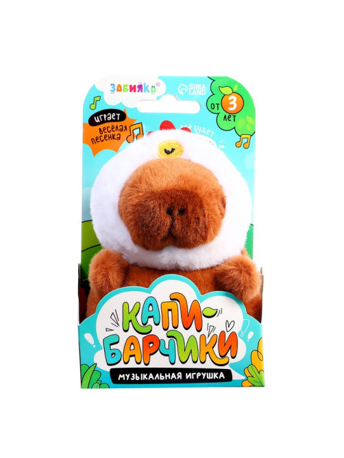 Музыкальная игрушка «Капибарчики: Цыплёнок», звук