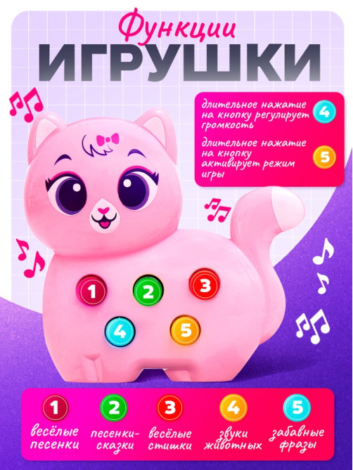 Музыкальная игрушка ZABIAKA «Милый дружок: Кошечка», розовая