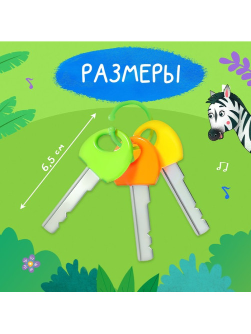 Детский брелок ZABIAKA, музыкальный, звуковые эффекты, синий