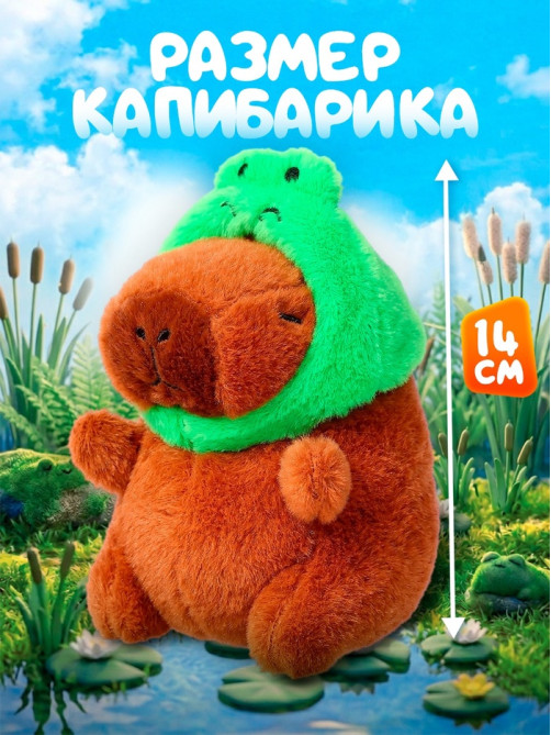 Музыкальная игрушка «Капибарчики: Лягушка», звук