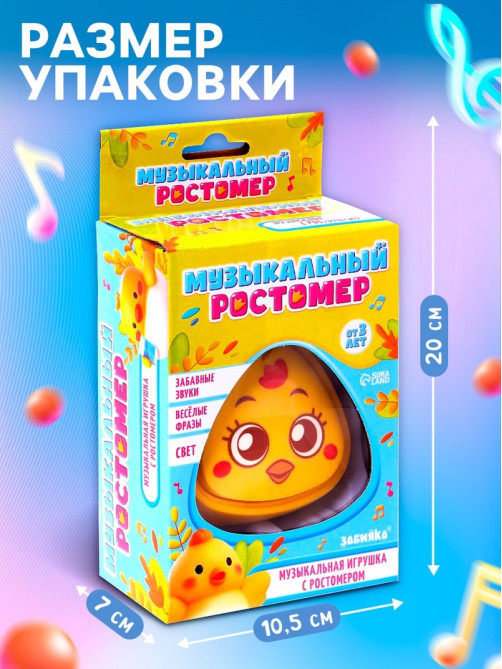 Музыкальная игрушка с ростомером ZABIAKA «Цыпа», звуковые и световые эффекты, жёлтая