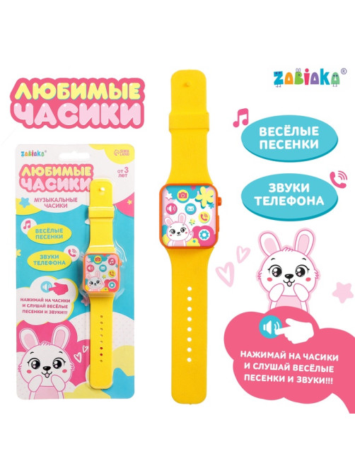 Часы детские музыкальные ZABIAKA «Любимые часики»