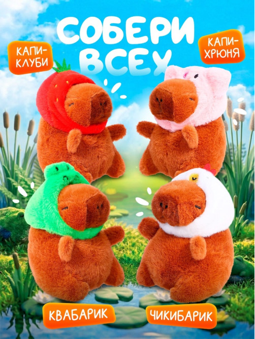 Музыкальная игрушка «Капибарчики: Лягушка», звук